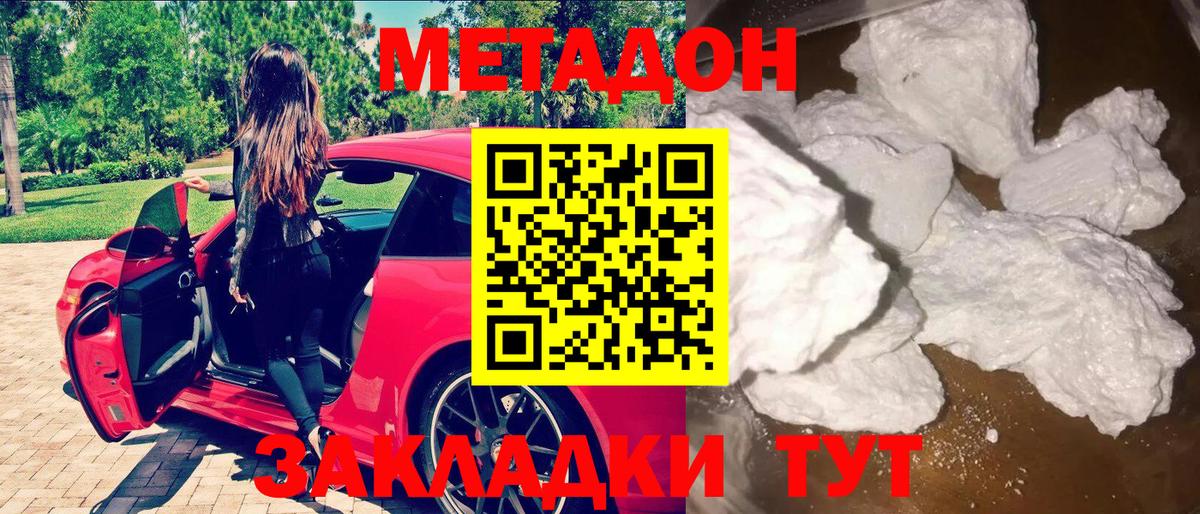 МЕТАДОН VHQ Озёрск