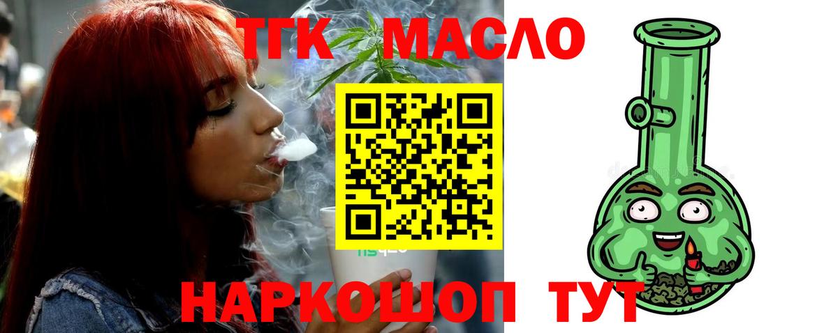 ТГК THC oil Озёрск